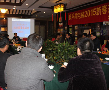 万搏官方网页版_万搏（中国）电梯2015新春茶话会在溧阳召开